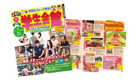情報誌の表紙。街の魅力などを紹介している