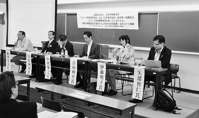 日本不動産学会パネルディスカッション