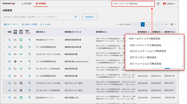 Sansan オプション機能 契約書をグループ企業横断で確認