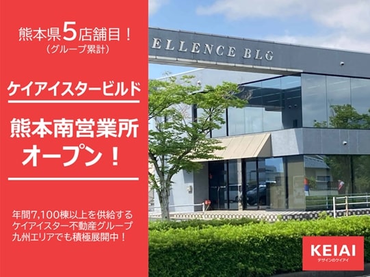 ケイアイスタービルド、熊本市南区にグループ5店舗目を開設