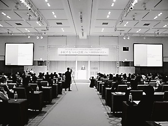 全国から300人が参加