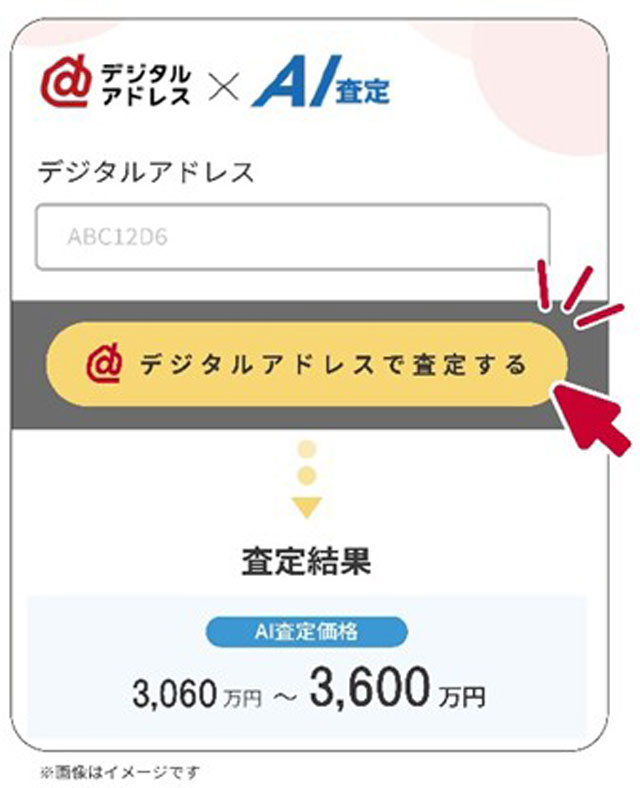 property technologies 不動産AI査定サービス デジタルアドレスに対応