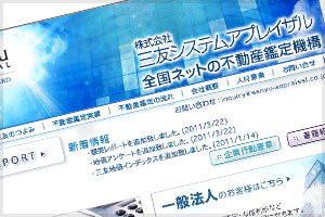 2011年版 不動産証券化関連ビジネスで活躍する企業の横顔
