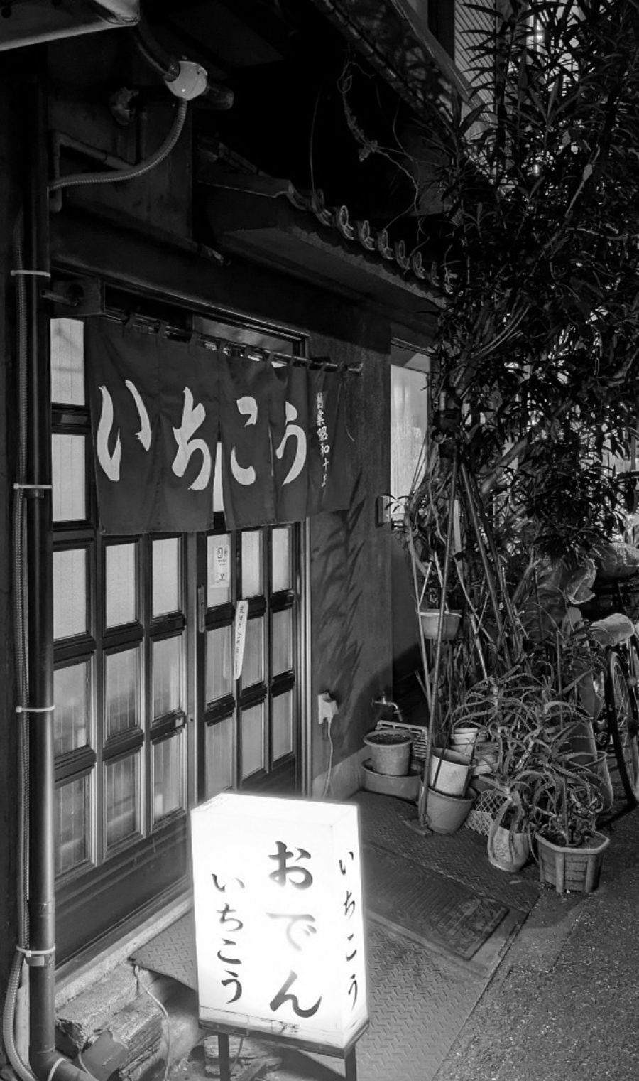 酒場遺産 ▶129 神保町 いちこう おでん、江戸から全国に派生