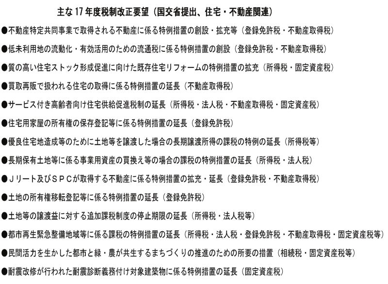主な17年度税制改正要望