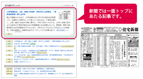 フレッシュマン必須 住宅新報webの歩き方 Ⅰ 専門ニュースをチェック