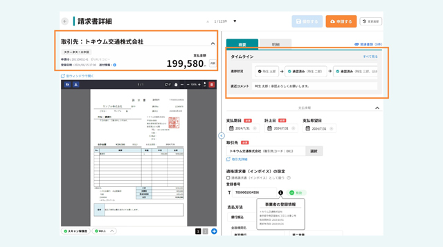 セミナー情報 TOKIUM 仕組み化で防げる 請求書の支払い漏れ