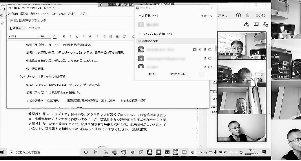 定例の理事会はウェブで