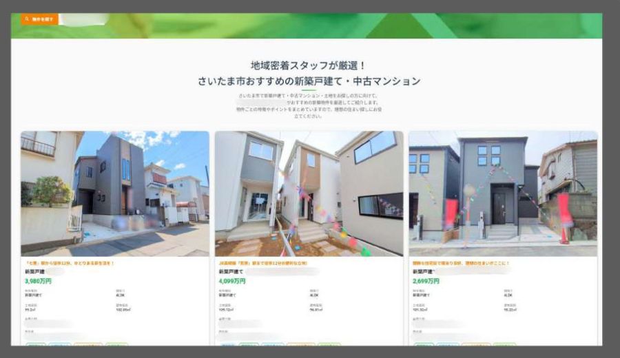 業プロ 売買仲介事業者の自社サイト自動作成 SEO対策などコスト削減 〝面〟でサービスを一体化