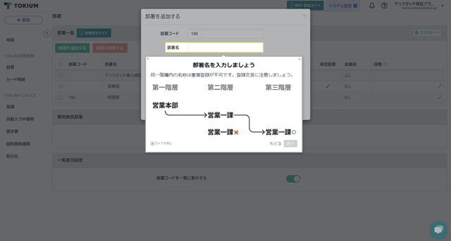 テックタッチ・TOKIUM 操作方法で迷わずにナビゲート