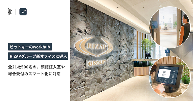 RIZAP全グループオフィスのスマート化を支援 ビットキー