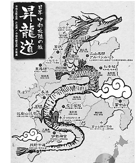 中部地方のエリアを竜に見立ててイラストマップ化した