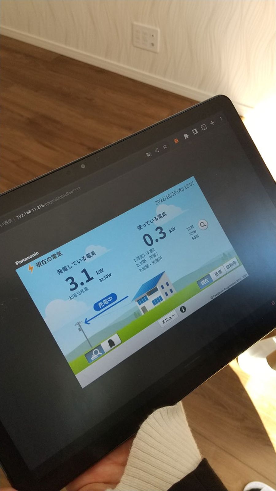IoT機器と連動で展開