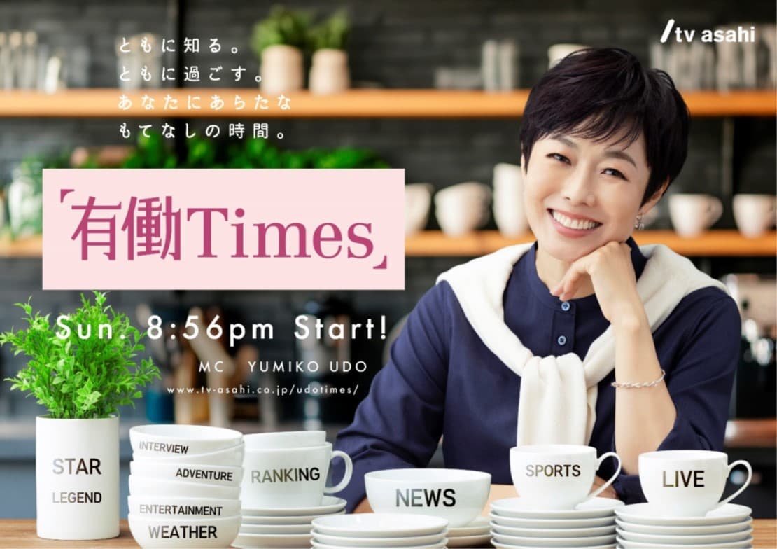 ケネディクスが「有働Times」に番組提供を開始