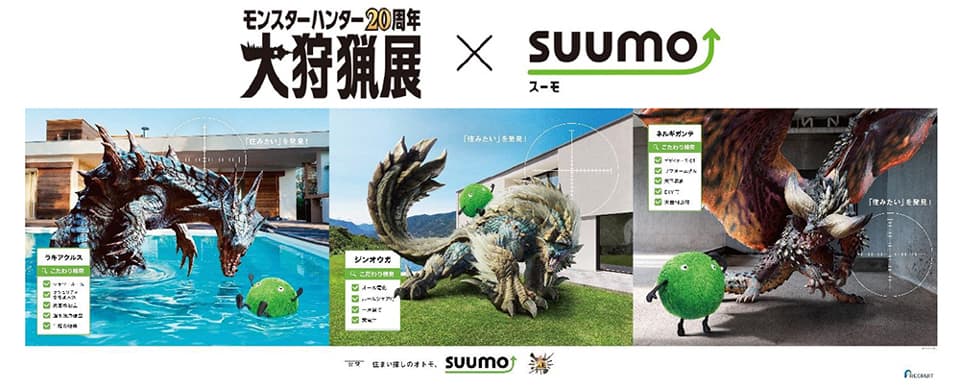 「モンスターハンター20周年-大狩猟展-」協賛 スーモ