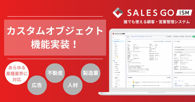 SALES GO 新機能 営業データを管理