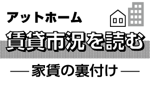 首都圏・主な沿線別募集家賃をデータで追う(3) 駒込と西日暮里 カップルに人気