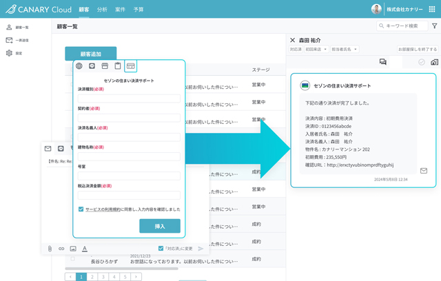 業務支援システムとカード決済サービス連携 カナリー・セゾン