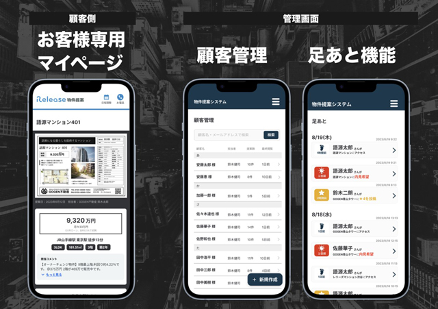 GOGEN 物件提案をデジタル最適化 レリーズシリーズ第3弾
