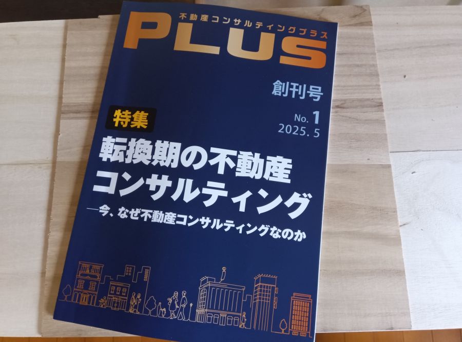 彼方の空 住宅評論家 本多信博 ◇175 33年目のコンサル 社会課題解決の力に 「各士業の枠超える」
