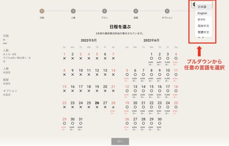 宿泊予約システムで多言語対応に機能更新 Check Inn