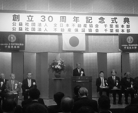 全日千葉創立30周年記念式典