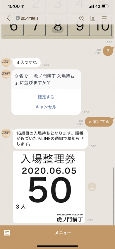 入場規制時に発行される整理券の画面イメージ