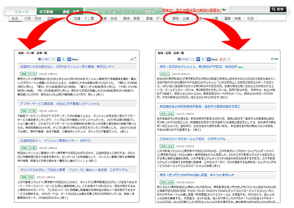 フレッシュマン必須 住宅新報webの歩き方 Ⅰ 専門ニュースをチェック