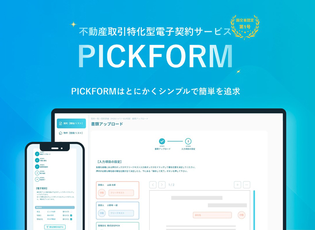 PICK・三井住友海上火災 電子契約画面で火災保険提案