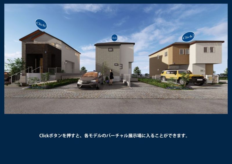 分譲住宅の仮想VRタウンを開設 ねこ・イオスコーポレーション