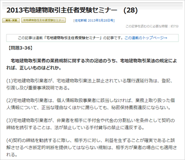 低コストで宅建取得率向上へ