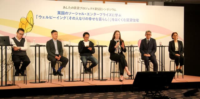 住宅改良開発公社〝あしたの賃貸〟シンポ ウェルビーイング育む好機へ 英国ソーシャル・エンタープライズに学ぶ