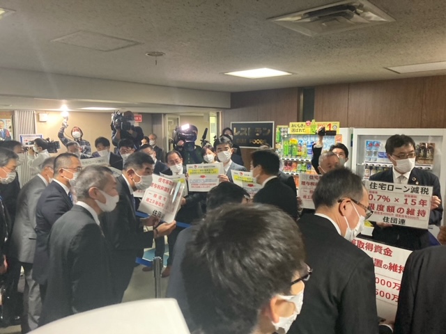 12月7日、自民党本部では全宅連や住団連など多くの業界団体が住宅ローン減税延長などを訴えた
