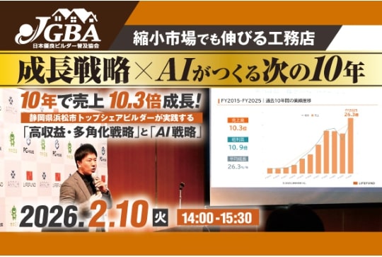 JGBA 2月10日にAI戦略テーマに無料オンラインセミナー開催
