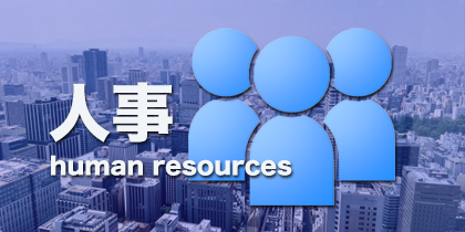 人事・機構改革 三菱地所コミュニティ