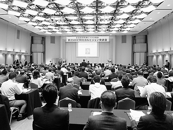 全管協定期総会