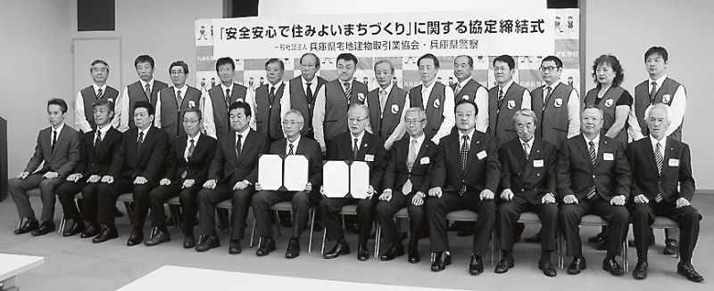 安心・安全で住みよいまちづくり協定の締結式。兵庫宅建見守り隊のそろい踏みだ