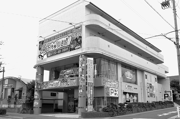 『おうち探し館』名東店