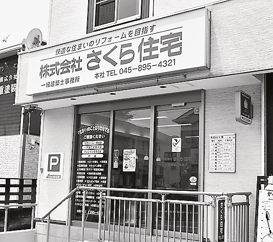 さくら住宅の本社外観