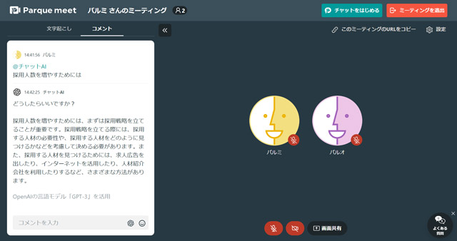 パルケ 〝ChatGPT〟相当機能を実装 質問にAIが回答