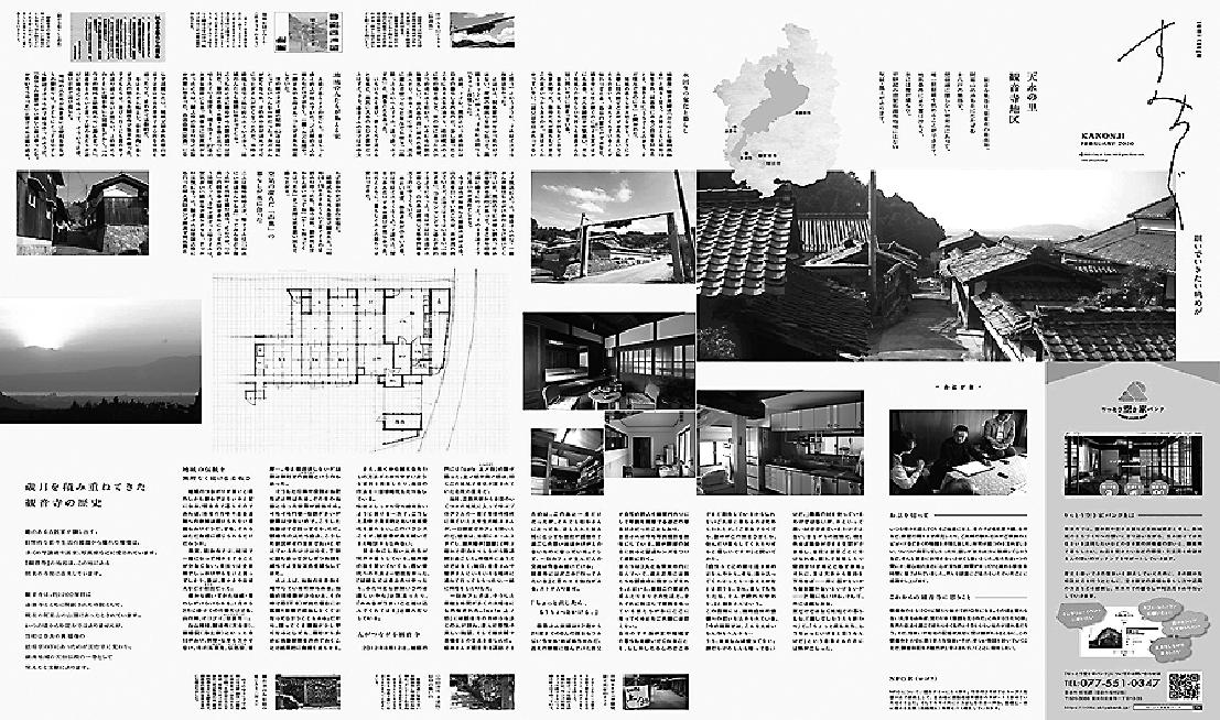 「住まいの記憶史」のリーフレット