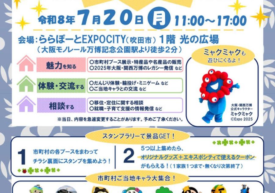 大阪府が7月20日に「移住・定住フェア」開催 三井不が特別協力 | 住宅新報