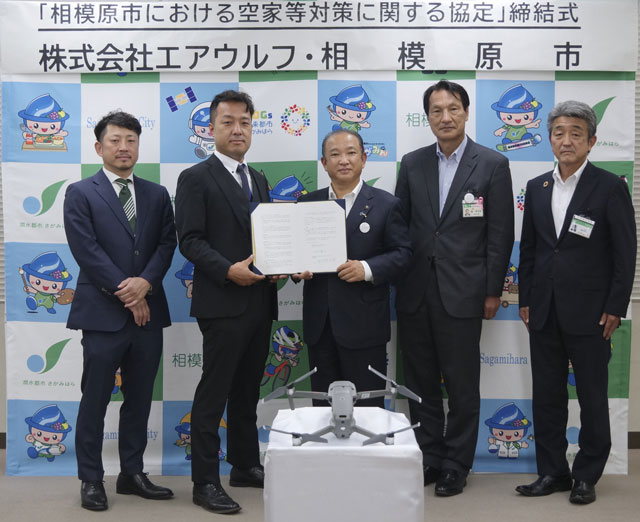 エアウルフ・相模原市 ドローンで空き家対策