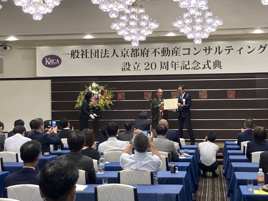 設立20周年で式典「一層の発展を目指す」 京都不動産コンサル協