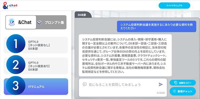 生成AIの社内活用ツールを共同開発 アルサーガパートナーズ・三井不動産