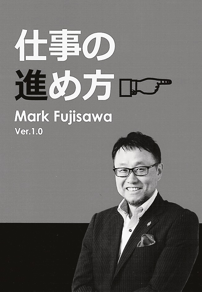 社員の作業効率アップのために自ら著した『仕事の進め方』。「日本のホワイトカラーの生産性はOECD諸国の中でも低い。職場の作業効率を変えていくだけでも、会社の武器になる」