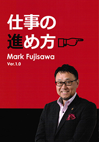 独立に向く人・向かない人 開業特集 成功の秘訣 オーナーズエージェント代表 藤澤雅義氏に聞く