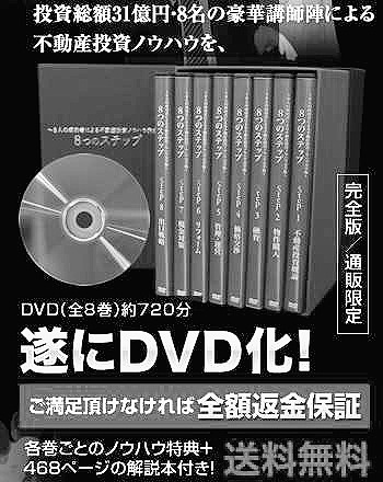 不動産投資DVD