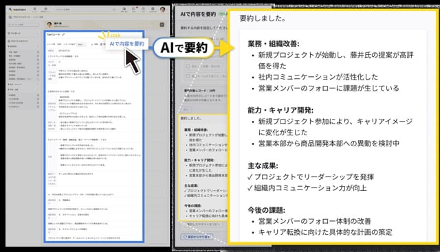 カオナビ 生成AIで要約 人材配置や育成に