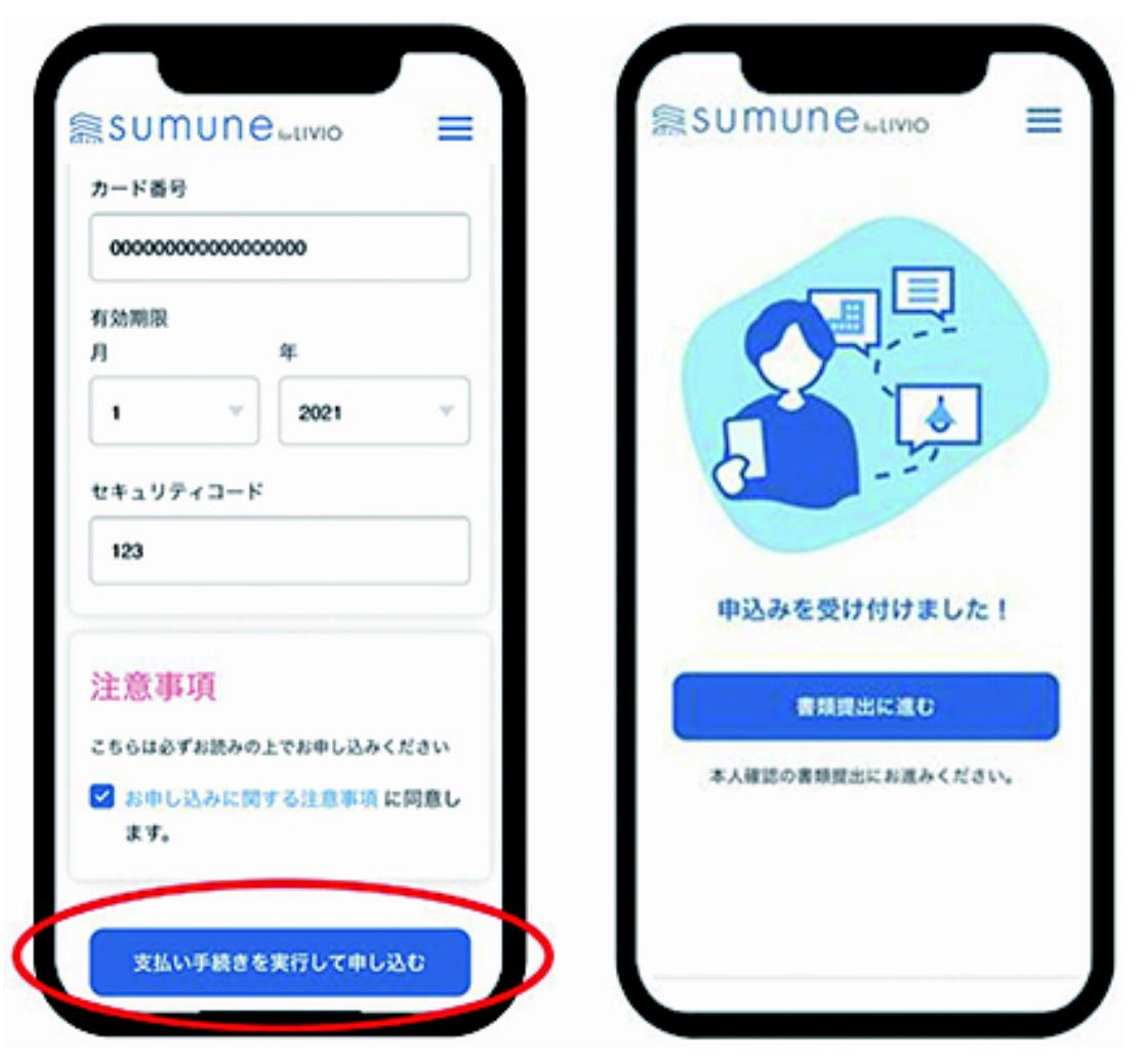 日鉄興和不の新サービス「sumune for LIVIO」利用画面のイメージ